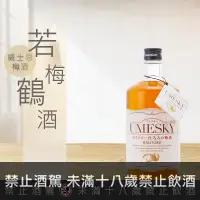 在飛比找巷弄洋酒優惠-日本若鶴UMESKY威士忌梅酒