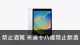 中古 IPad 9 2021 10.2吋 64G WIFI 銀