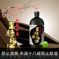 在飛比找巷弄洋酒優惠-CHOYA黑糖梅酒