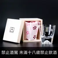在飛比找島羽優惠-【田島硝子】mini富士山杯 櫻花限量款 威士忌杯 隨飲料變