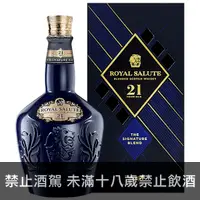 在飛比找酒條通優惠-皇家禮炮21年(藍)調和威士忌700ml