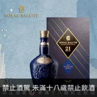 在飛比找巷弄洋酒優惠-皇家禮炮21年 3公升