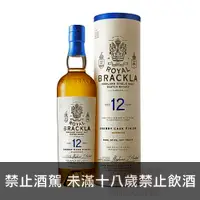 在飛比找酒么么優惠-皇家柏克萊12年 ROYAL BRACKLA 12 YEAR