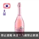粉紅蜜斯嘉氣泡酒