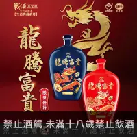 在飛比找巷弄洋酒優惠-戰酒2L龍騰富貴高粱酒(紅+藍)