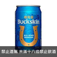 在飛比找品酒網優惠-台灣 柏克金 德式小麥啤酒 330ml Buckskin H