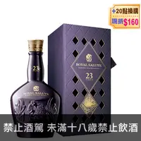 在飛比找酒條通優惠-皇家禮炮23年限定款調和威士忌【700ml】