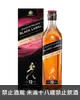 約翰走路黑牌12年雪莉炸彈調和蘇格蘭威士忌 Johnnie Walker 12 Years Black Label Sherry Cask Finish Blended Scotch Whisky