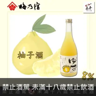 梅乃宿柚子酒 720ml