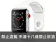 中古 APPLE WATCH S3 38MM 銀 LTE
