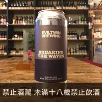 在飛比找Beer Bee 啤酒瘋優惠-邪惡雙子-乘風破浪DIPA(罐裝)Evil Twin Bre