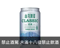 在飛比找良新國際洋酒優惠-台灣啤酒經典易開罐330ML(24入)