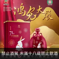 在飛比找巷弄洋酒優惠-金門高粱建廠71週年特優紀念酒鴻兔大展瓷瓶