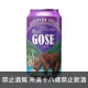 安德森山谷 原味小麥酸酒 Anderson Valley The Kimmie, The Yink, & The Holy Gose