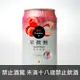 台灣 台灣啤酒 果微醺(荔枝) 330ml Taiwan beer Sweet Touch(Lychee)