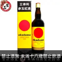 在飛比找佳品洋行優惠-赤玉紅酒 Red Wine