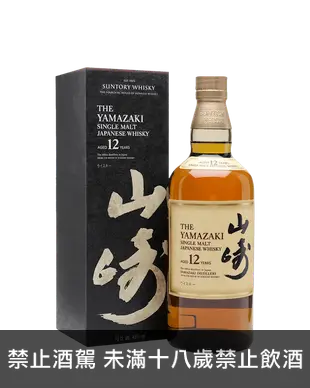 山崎12年單一麥芽日本威士忌 Yamazaki 12 Years Old Single Malt Whisky