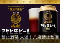 在飛比找上層發酵優惠-朝日黑啤酒(24罐) ASAHI SUPER DRY BLA