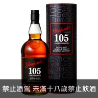 在飛比找洋酒城優惠-Glenfarclas 105 高地區 單一酒廠 純麥 威士