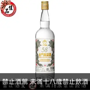 58度金門特級高梁酒