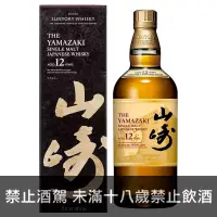 在飛比找良新國際洋酒優惠-山崎12年 100週年紀念版 日本威士忌