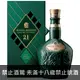 Royal Salute 21年純麥調和威士忌