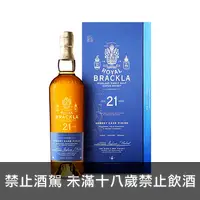 在飛比找上層發酵優惠-皇家柏克萊 21年 ROYAL BRICKLA 21Y HI