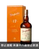 格蘭花格17年單一麥芽蘇格蘭威士忌 Glenfarclas 17 Years Highland Single Malt Scotch Whisky