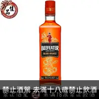 在飛比找佳品洋行優惠-英人血琴酒 Beefeater Blood Orange G