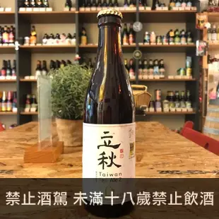 啤酒頭-立秋:東方美人茶啤酒(Taiwan Head Tea Ale 2)