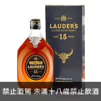 在飛比找酒么么優惠-勞德老爺15年 LAUDER'S 15 YO BLENDED