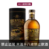 在飛比找買酒網優惠-艾柏迪 12年 || Aberfeldy 12Y Highl