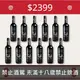 <10月宜狂歡>彩鑽蝶戀紅酒 750ml(12入)