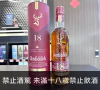 在飛比找世達酒業優惠-格蘭菲迪18年小批次雪莉桶