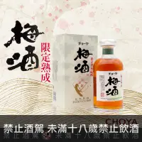 在飛比找巷弄洋酒優惠-CHOYA限定熟成梅酒