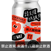 在飛比找品酒網優惠-台灣 WAT 美人蜜蘋果氣泡雞尾酒 330ml WAT Or