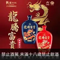 在飛比找埔里酒莊優惠-金門高粱 黑戰酒龍騰富貴 紅/藍 2000ML