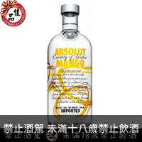 在飛比找佳品洋行優惠-ABS 絕對伏特加 芒果