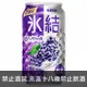 日本 KIRIN冰結調酒-黑皮諾葡萄 350ml