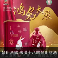 在飛比找巷弄洋酒優惠-金門高粱建廠71週年特優紀念酒鴻兔大展瓷瓶