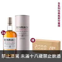 在飛比找買酒網優惠-班瑞克 12年煙燻 || The Benriach 10Y 