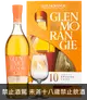 格蘭傑10年經典單一麥芽威士忌禮盒(2024年包裝)