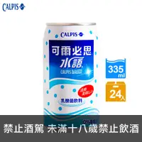 在飛比找良新國際洋酒優惠-可爾必思乳酸菌易開罐(24入)