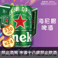 在飛比找酒么么優惠-海尼根啤酒 HEINEKEN