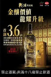 在飛比找良新國際洋酒優惠-(限量)金門高粱戰酒黑金龍金箔酒(3D立體蟠龍瓶身)