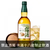 在飛比找荖藤酒窖優惠-日本 Suntory 山崎 焙煎樽梅酒