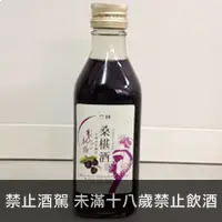 在飛比找品酒網優惠-台灣 二林酒廠 竺林桑椹酒 250ml