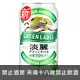 日本 麒麟淡麗GREEN LABEL啤酒 350ml KIRIN TANREI GREEN LABEL BEER