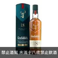 在飛比找酒么么優惠-格蘭菲迪18年 GLENFIDDICH 18 YEAR OL