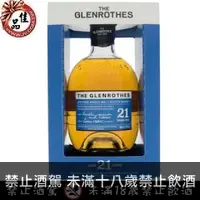 在飛比找佳品洋行優惠-格蘭路思21年 Glenrothes 21 Year